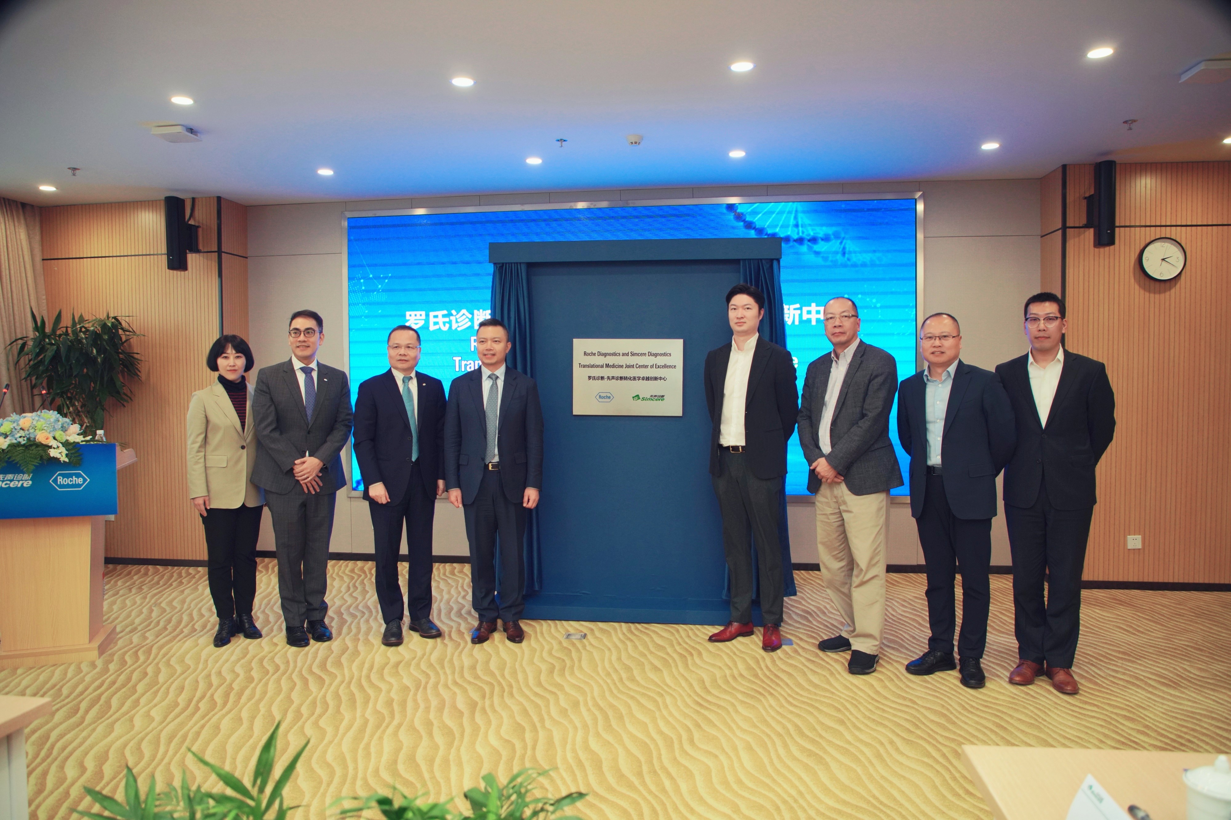 强强联手！罗氏诊断-先声诊断转化医学卓越创新中心揭牌