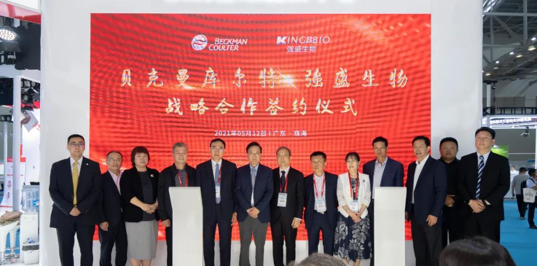 本土化创新再加速 贝克曼库尔特与强盛生物达成战略合作