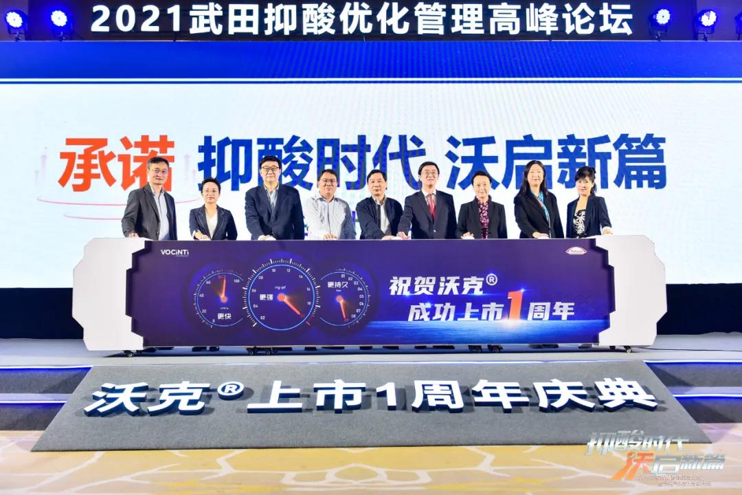 共探抑酸治疗发展新思路！首届武田抑酸优化管理高峰论坛聚力启航