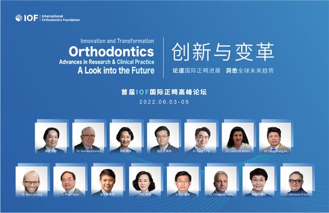 中国首个！IOF国际正畸基金会正式成立，直击临床科研困局