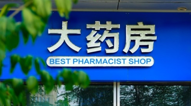 约谈一心堂，国家医保局直接对医药零售龙头举锤