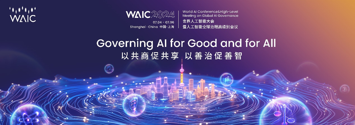 医趋势-WAIC 2024 倒计时 30 天发布会顺利召开,主视觉及主题发布!