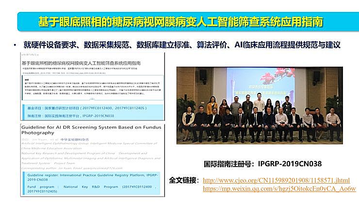 新知图谱, 全国智能眼科学组组长袁进：我们为什么要做一份修改 50 多稿的眼科 AI 筛查指南？