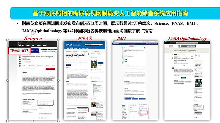 新知图谱, 全国智能眼科学组组长袁进：我们为什么要做一份修改 50 多稿的眼科 AI 筛查指南？