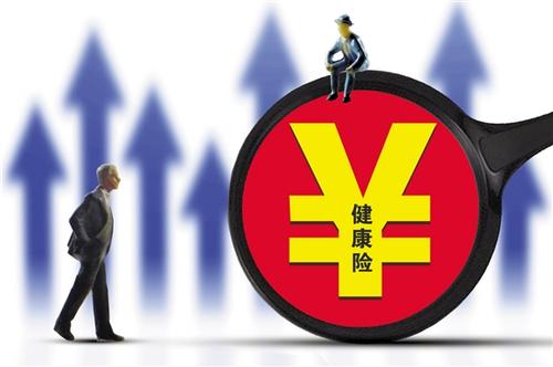 一个5677亿级健康险市场的欢喜与忧伤