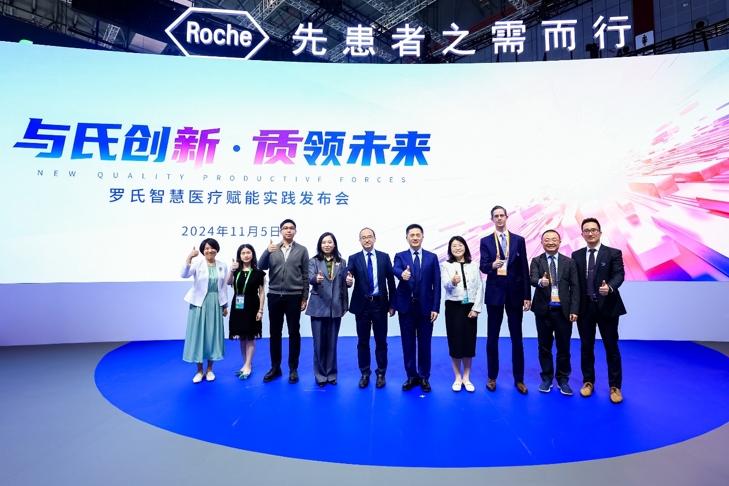 聚焦医疗行业新质生产力,罗氏携智慧医疗创新实践成果亮相进博会