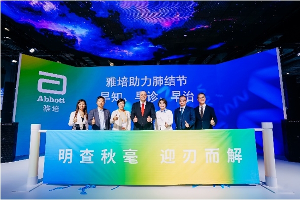 正确科学看待肺结节 雅培诊断持续助力早诊早筛早治