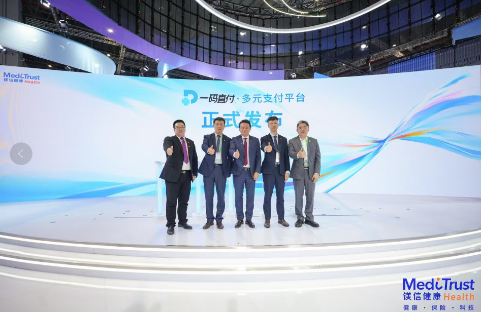 多元支付扩容升级,镁信健康助力创新药患者可及再近一大步