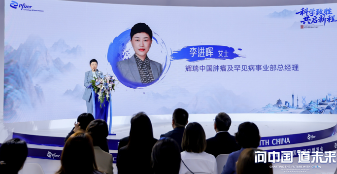 科学致胜，共启新程—— 辉瑞再拓“进博朋友圈”，引领肿瘤与罕见病诊疗高质量发展新格局